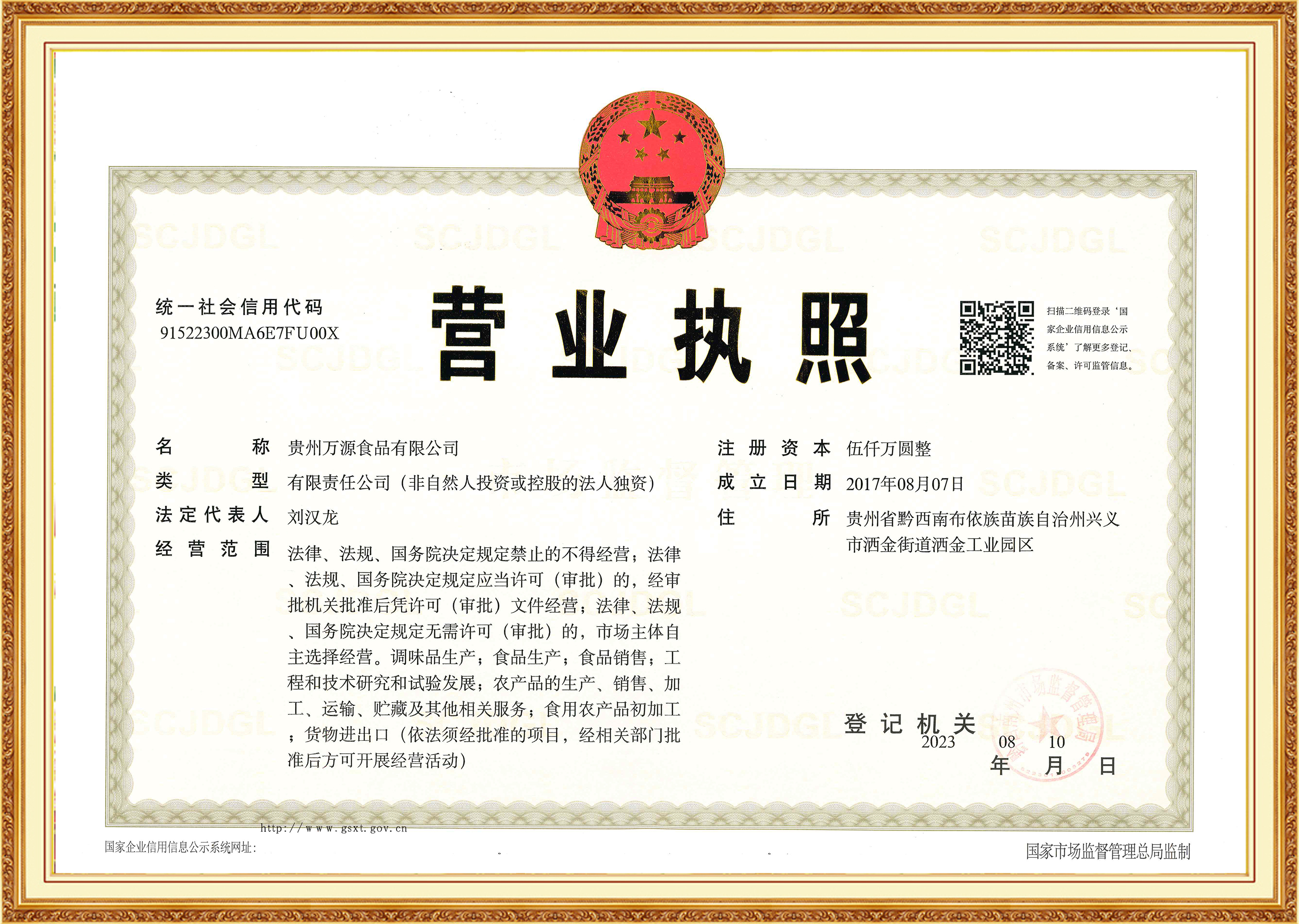 營(yíng)業(yè)執照